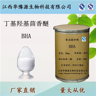 食品级BHA/丁基羟基茴香醚生产厂家