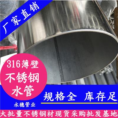 肇庆316不锈钢水管批发价