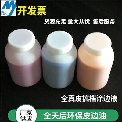 广州环保皮边油 专业生产手袋皮边油 耐低温防爆皮边油