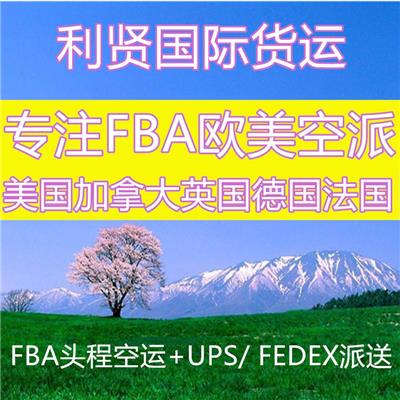 上海国际快递DHL UPS fedex到美国加拿大FBA头程空运物流 国际快递进口
