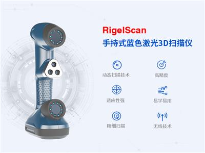 东莞手持式蓝光3D扫描仪服务