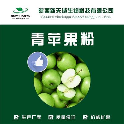 南昌苹果粉公司 青苹果粉 精工打造 新天域厂家直销
