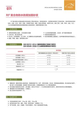 徐州RF聚合物防水防腐砂浆价格 聚合物砂浆