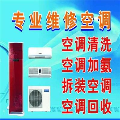天津河西区土城空调移机 空调加氟 空调维修制冷 维修