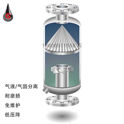 高效圆锥叶片分离器 气液分离器 气固分离器 油气分离器 管输气净化