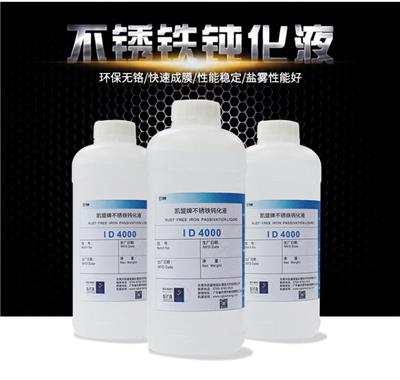 不锈铁钝化液ld4000-2