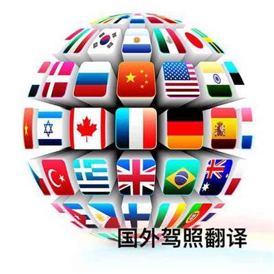 法国留学签证材料翻译服务公司