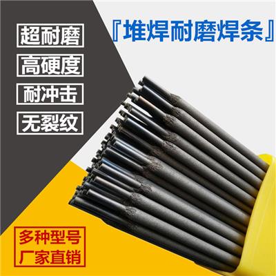 碳化钨焊条D707/D717/D938/D948/D998高合金焊条高硬度**耐磨焊条