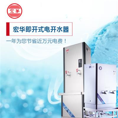 北京步进式开水器厂家，宏华电器有高质产品