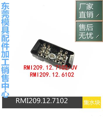 供应STAUBLI集水器RMI209.12.7102/L/JV/6102/L法式组合板RMI209.