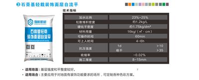 强耐石膏基轻载荷装饰面层自流平生产销售施工企业