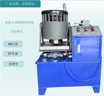 厂家供应小型立式液压自动钢管缩管机