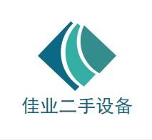 梁山佳業二手設備購銷部
