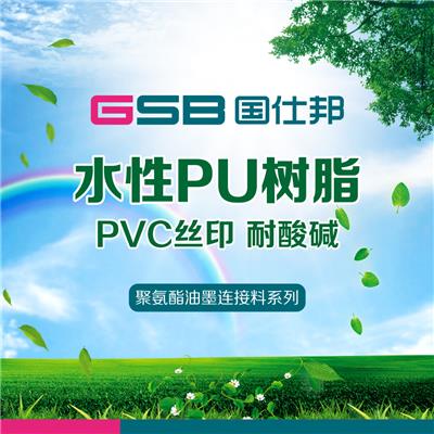 广东 厂家直销 PVC丝印**水性油墨树脂