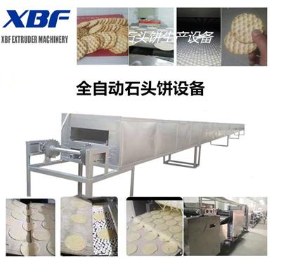 鑫贝发 重庆 石子馍生产设备 石头饼生产机械供应厂家