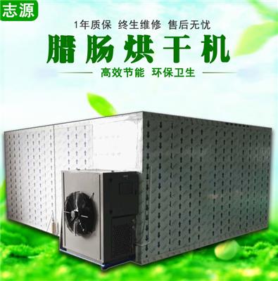 节能型LC-15P腊肉烘干机受热均匀 小型腊肉烘干机