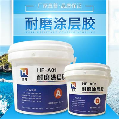 耐磨耐腐蚀小颗粒碳化硅耐磨胶泥HF-A01耐磨涂层胶