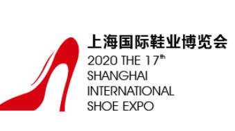 2020中国上海品牌鞋展览会