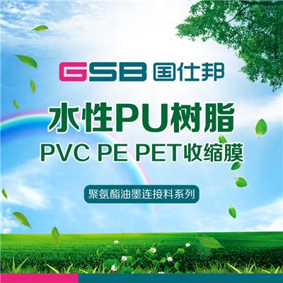 惠州 PE PET PVC收缩膜类水性油墨树脂