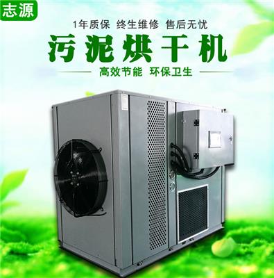 热泵污泥烘干机 密闭式WN-5P电镀污泥干化机受热均匀