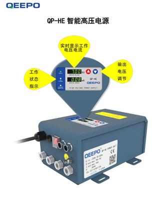 供应QP-HE智能高压电源 高压发生器 静电消除器电源 控制器 颀普静电QP-HE