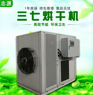三七干燥箱 志源环保节能型SQ-12P三七烘干机技术成熟
