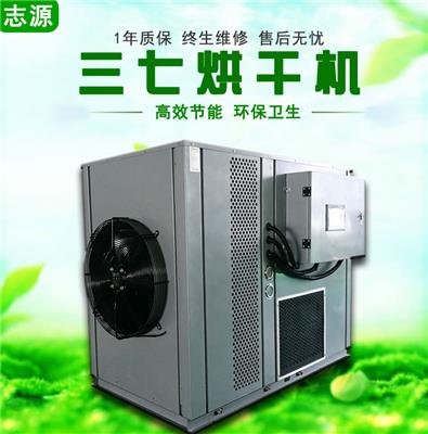 志源新型SQ-7P田七烘干机安全可靠 三七烘干机特价