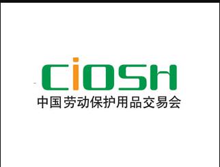 2020上海劳保用品展|中国劳保会