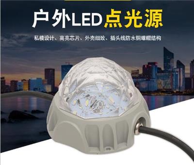 LED点光源户外防水七彩变色外墙夜景亮化铝材装饰灯厂家