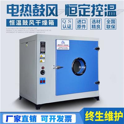 北京市电热恒温鼓风干燥箱实验室试验高温小型烤箱烘箱工业商用烘干机