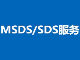 糖浆MSDS检测保健品MSDS英文报告编写