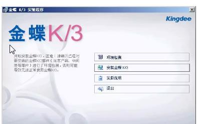 金蝶k3安装教程操作流程，金蝶k3wise智能仓储管理软件使用