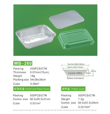 WB-260烧烤盘铝箔容器，外卖快餐打包餐盒 锡箔纸盒