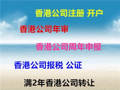 上海中国香港公司银行开户，中国香港公司律师公证，中国香港公司做账审计类型
