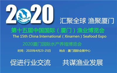 2019*十五届厦门渔博会|海鲜展|渔业展|水产养殖展