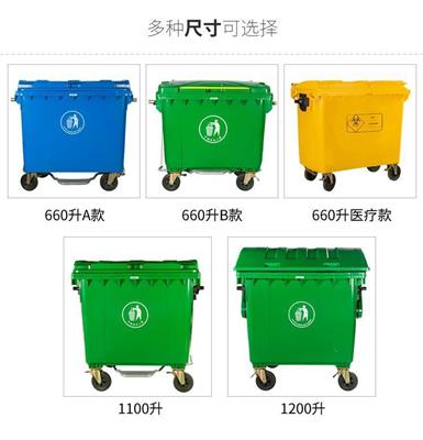 塑料垃圾桶660L