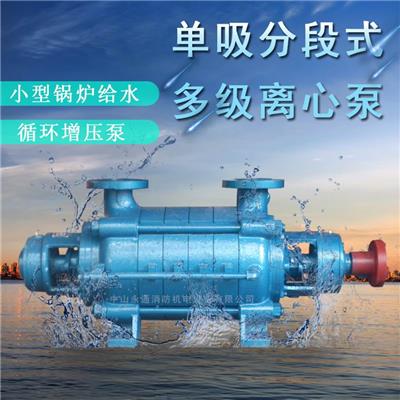 卧式多级离心泵DG型锅炉增压泵DG6-25x3