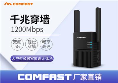COMFAST AC1200中继器5G无线wifi信号放大器1200M双频wifi增强OEM