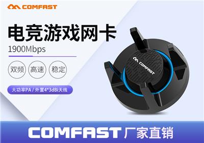 COMFAST真千兆双频1900M电竞游戏无线网卡wifi接收发射器usb3.0