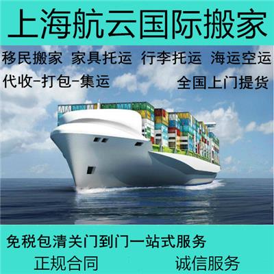 上海到韩国国际长途搬家场物流国际运输私人物品