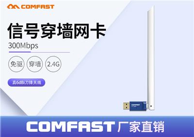 comfast 826F免驱动300m无线网卡台式机笔记本电脑带天线wifi接收