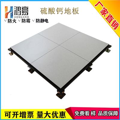 硫酸钙防静电地板机房架空活动地板全钢防静电地板抗静电地板