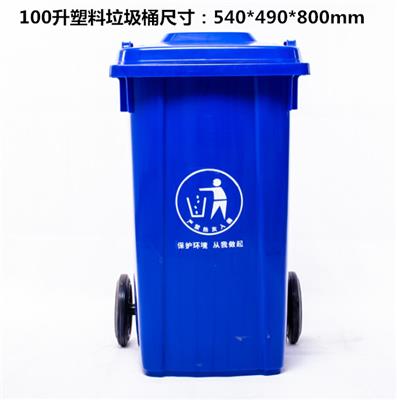 塑料垃圾桶100L