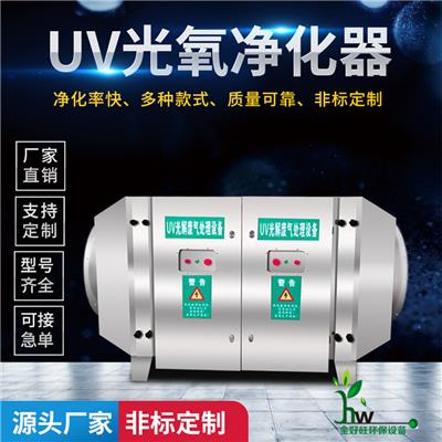 佛山源头厂家直销金好旺UV光解净化器废气处理设备