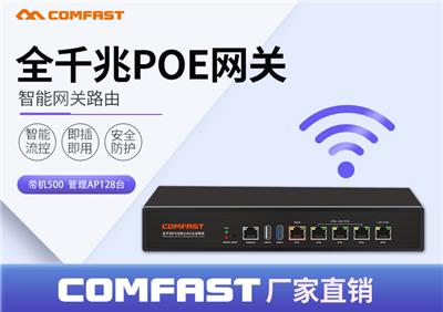 comfast AC101 5口全千兆企业级有线路由器多WANAC网关POE输出