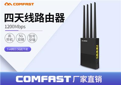 COMFAST WR617AC双频千兆企业级路由器wifi穿墙王工业无线路由