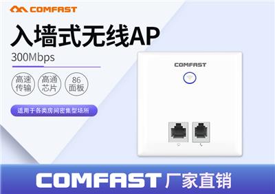 COMFAST E535N入墙式无线AP300M酒店商用WiFi覆盖86面板路由器