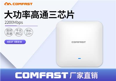 COMFAST E385AC 2200M无线吸顶AP高通芯片方案企业商用WIFI路由器