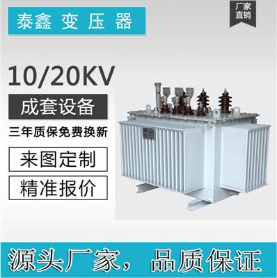南平油浸式变压器 河南省泰鑫电气有限公司