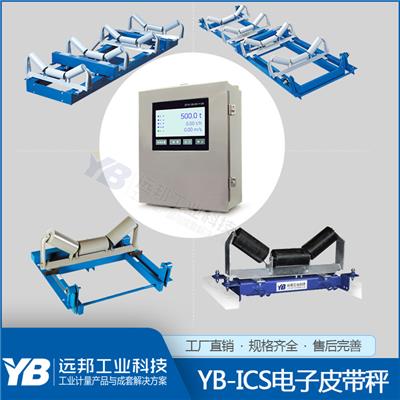 YB-ICS系列皮带计量秤